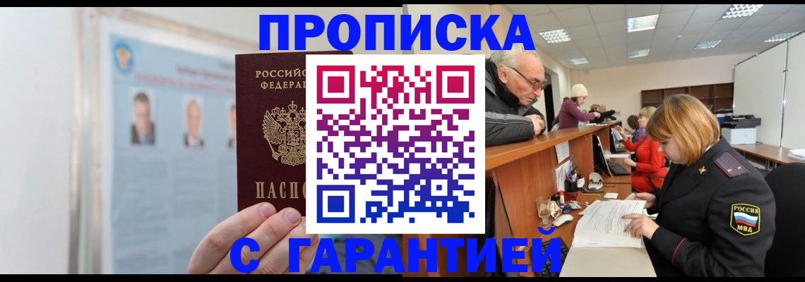 временная прописка в Лосино-Петровском