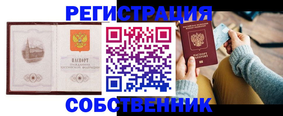 временная регистрация законно в Лосино-Петровском