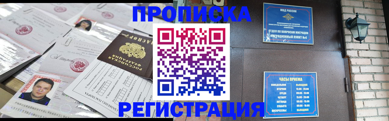 временная регистрация в квартире в Лосино-Петровском